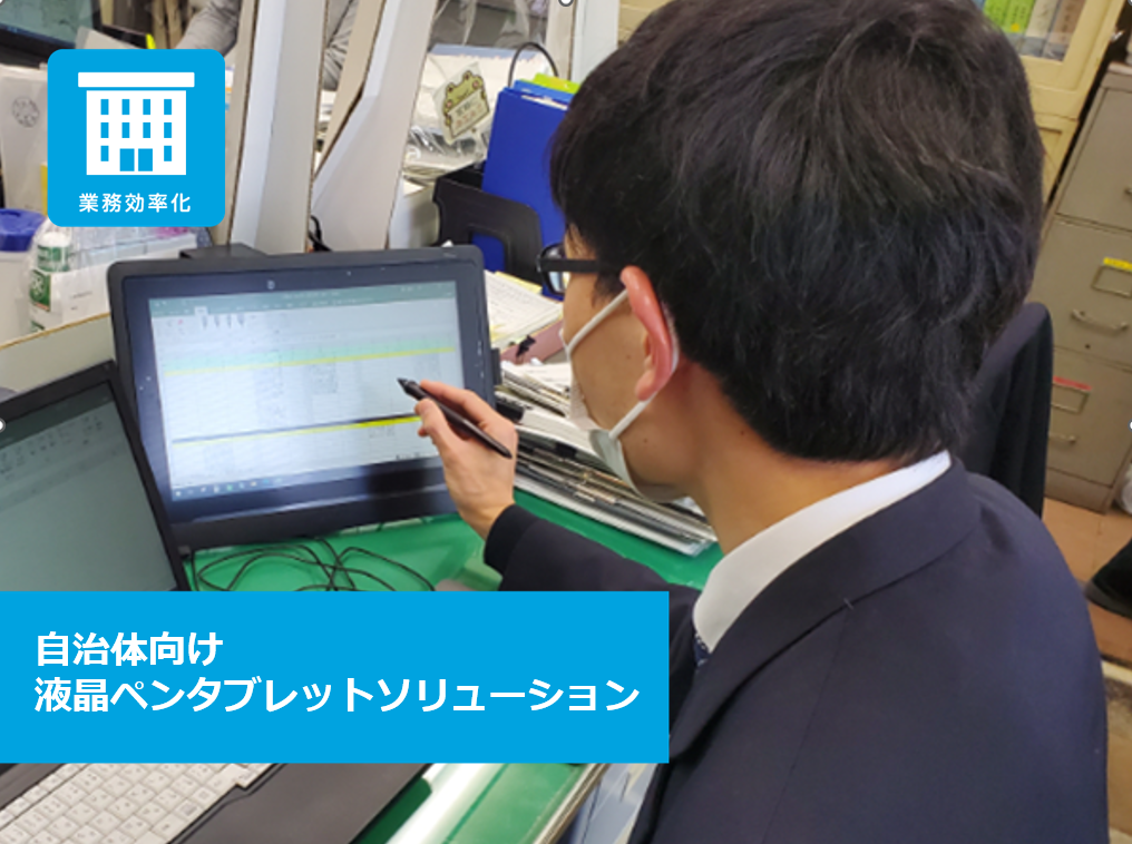 紙業務の電子化を支援する「デジタルインクソリューション」