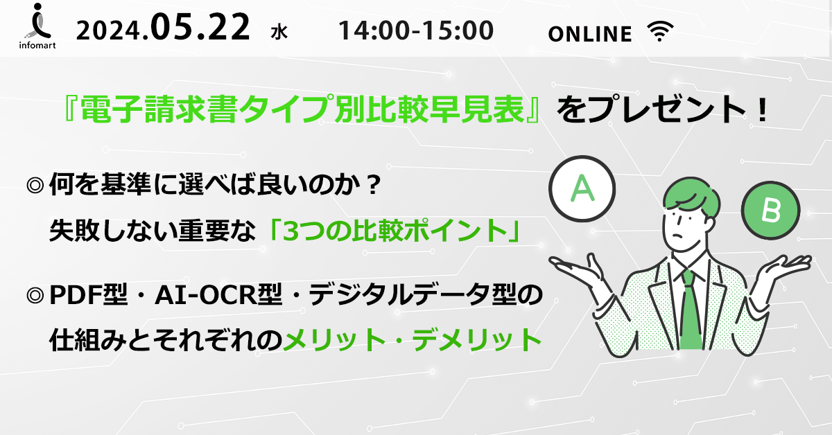 失敗しない自治体の会計DXのための 『3つの比較ポイント』を徹底解説セミナー