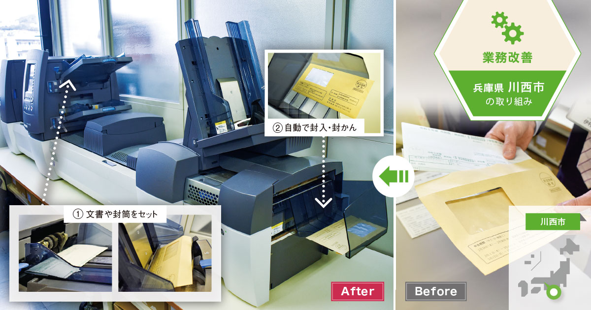 郵便物封入は「負担の小さな作業」に。庁内で広がる自動化の恩恵