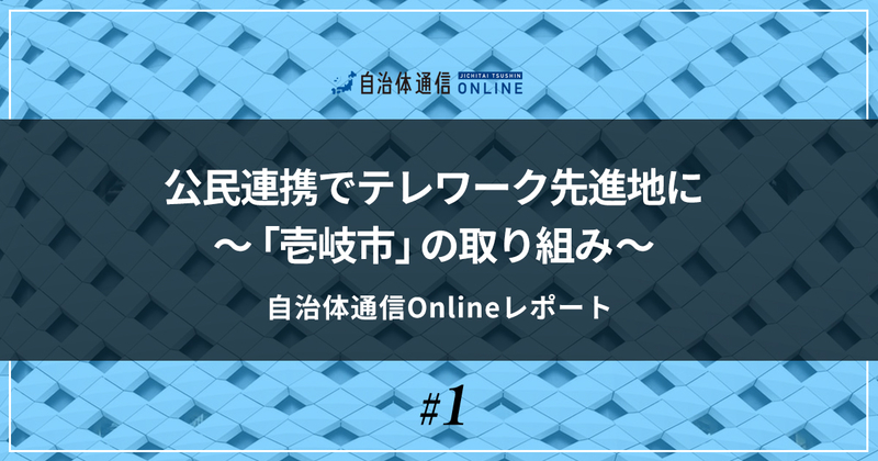 毎月200名以上を呼び込む「離島テレワーク」モデル