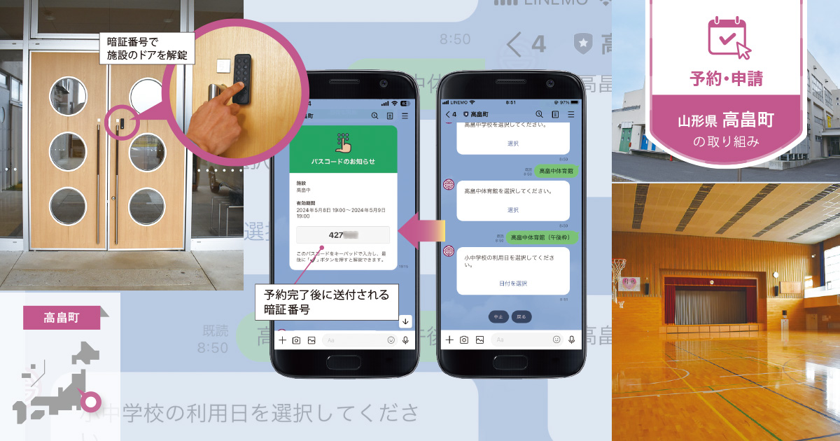 施設予約システムをLINEに構築し、不便さ「ゼロ」の手続きを目指す