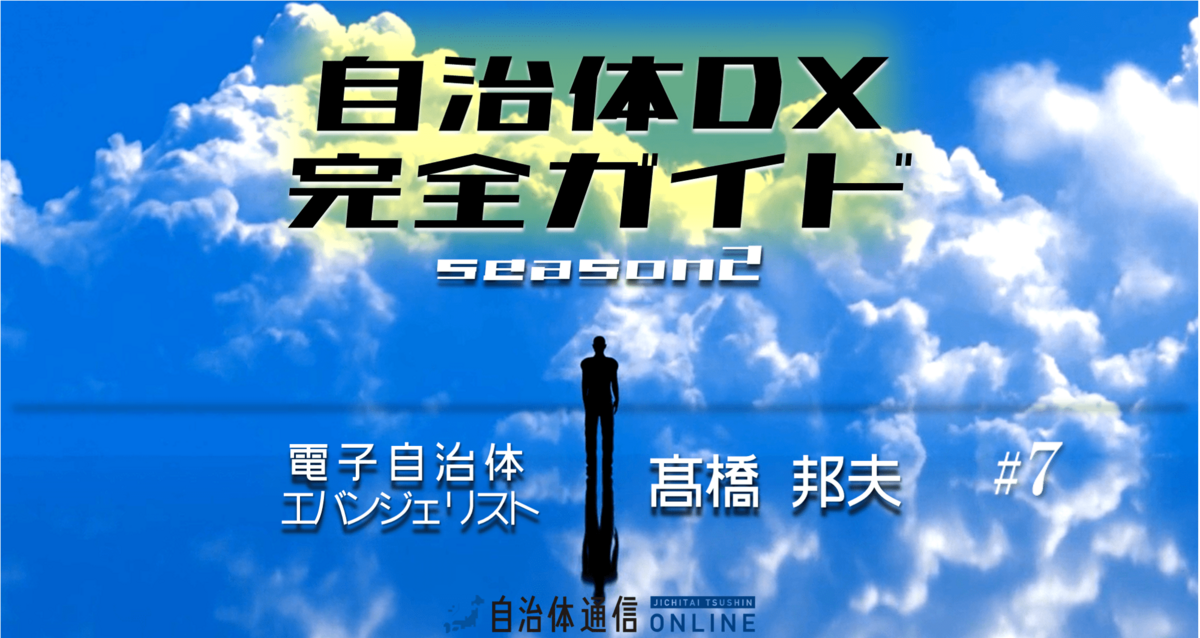 《自治体DX推進計画における“6つの重点”～6》セキュリティ対策の徹底