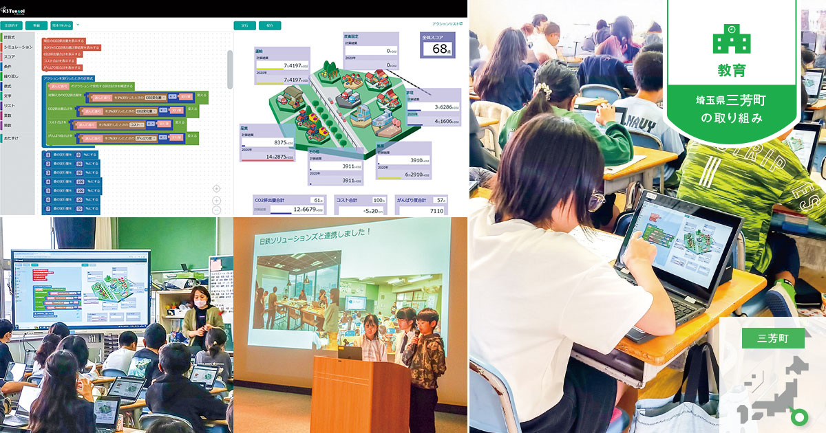 【デコ活・総合/探究学習】プログラミングと環境教育の融合が、学校現場に新たな刺激をもたらした（K3Tunnel／めざせ！カーボンニュートラル！ / 日鉄ソリューションズ）