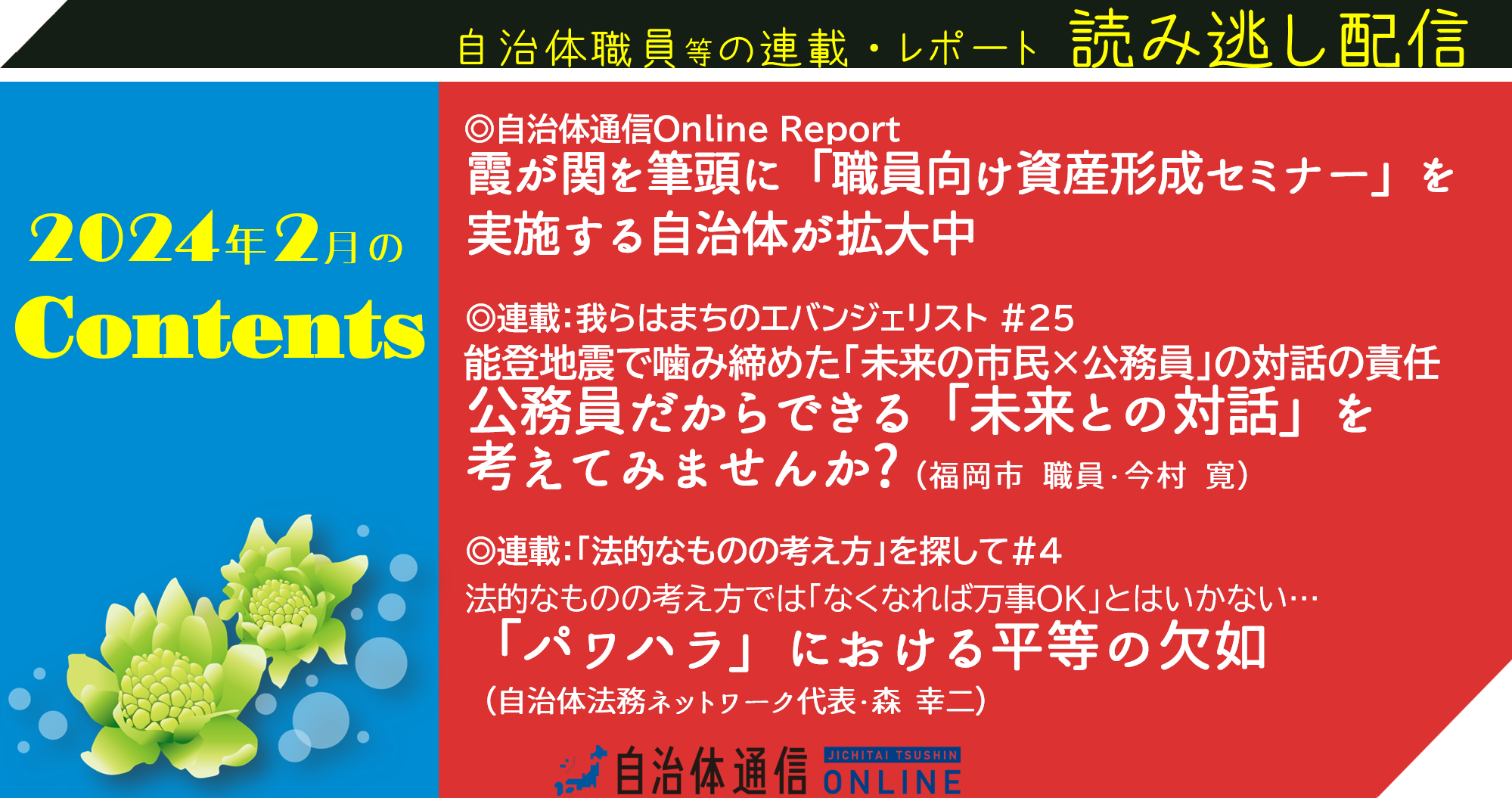 2024年2月の公開記事一覧