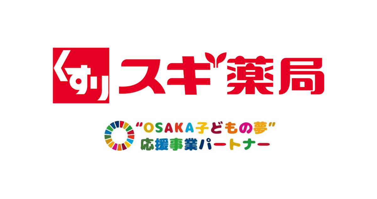 トータルヘルスケアで地域密着の社会貢献へ「”OSAKA子どもの夢”応援事業～第3回SDGsギネス世界記録チャレンジ～」協賛企業 株式会社スギ薬局が語る