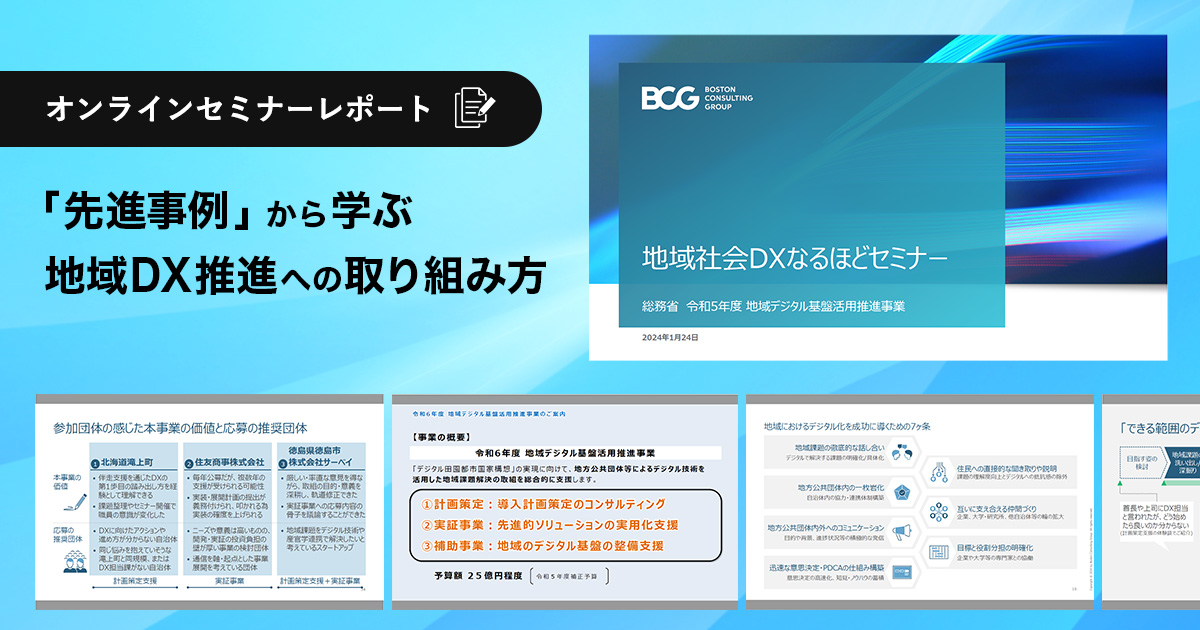 「先進事例」から学ぶ、地域DX推進への取り組み方