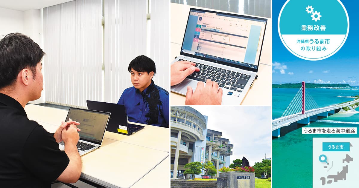 システムによる人事評価の適正化で、「職員が学び合う」風土を深化させる