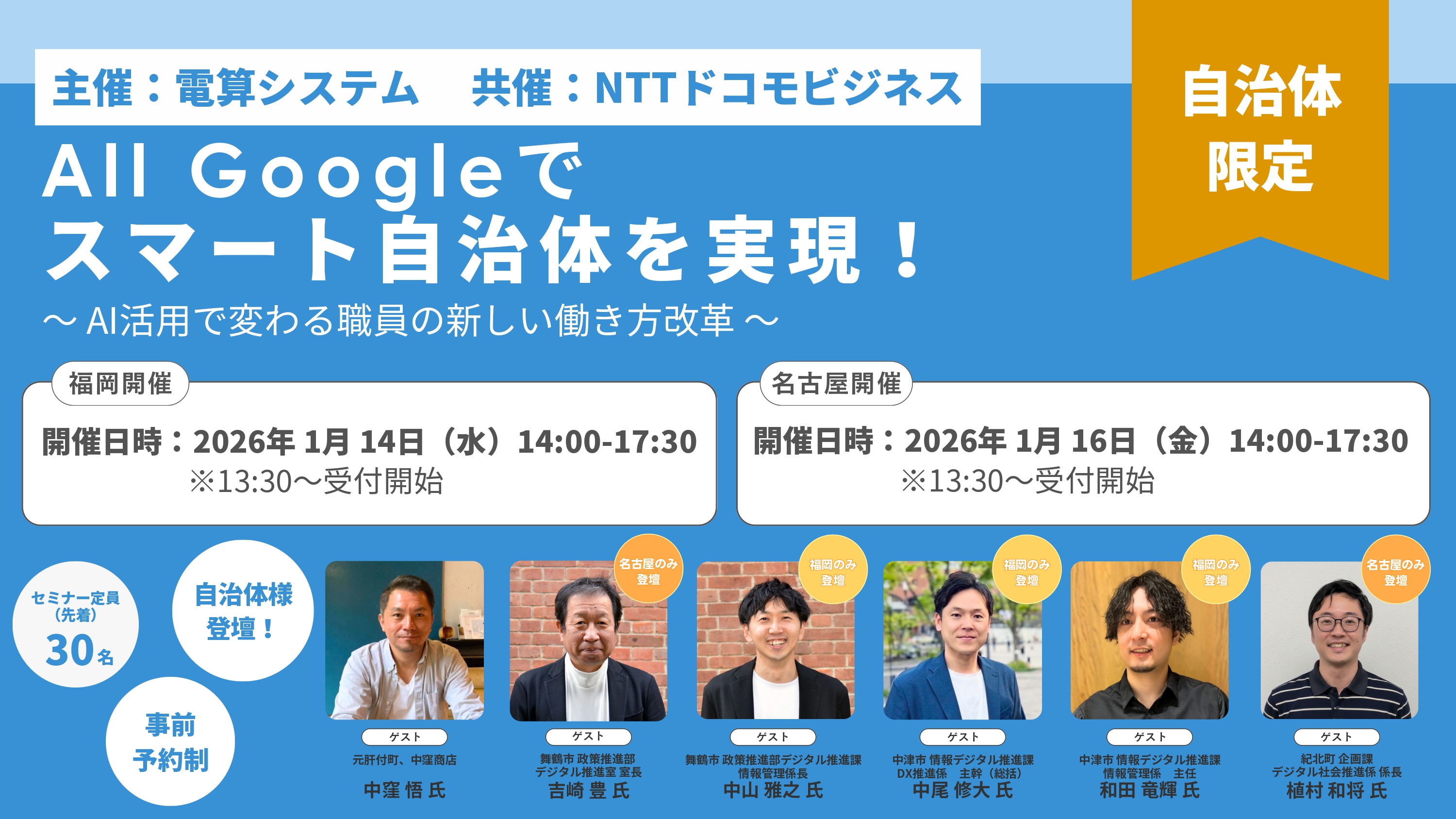 自治体職員様向けGoogleセミナーを福岡・名古屋で開催します