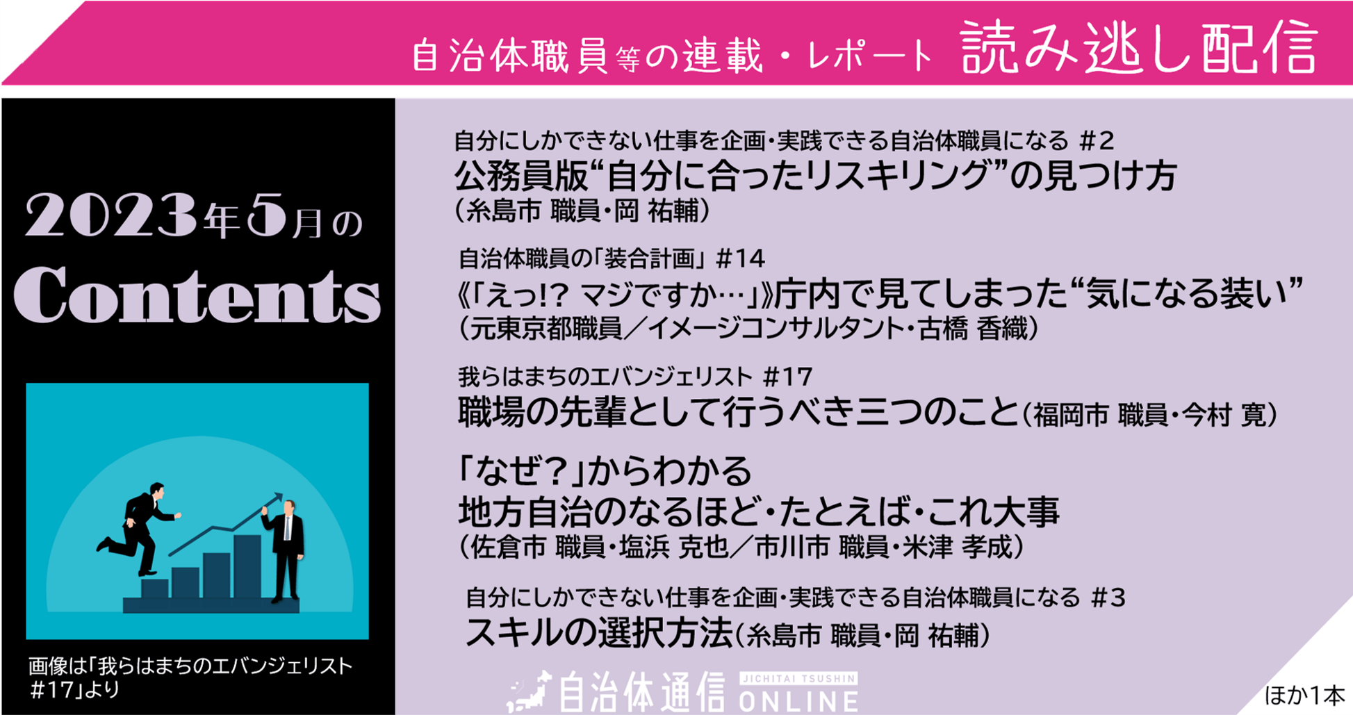 《自治体職員等の連載・レポート》2023年5月の公開記事一覧