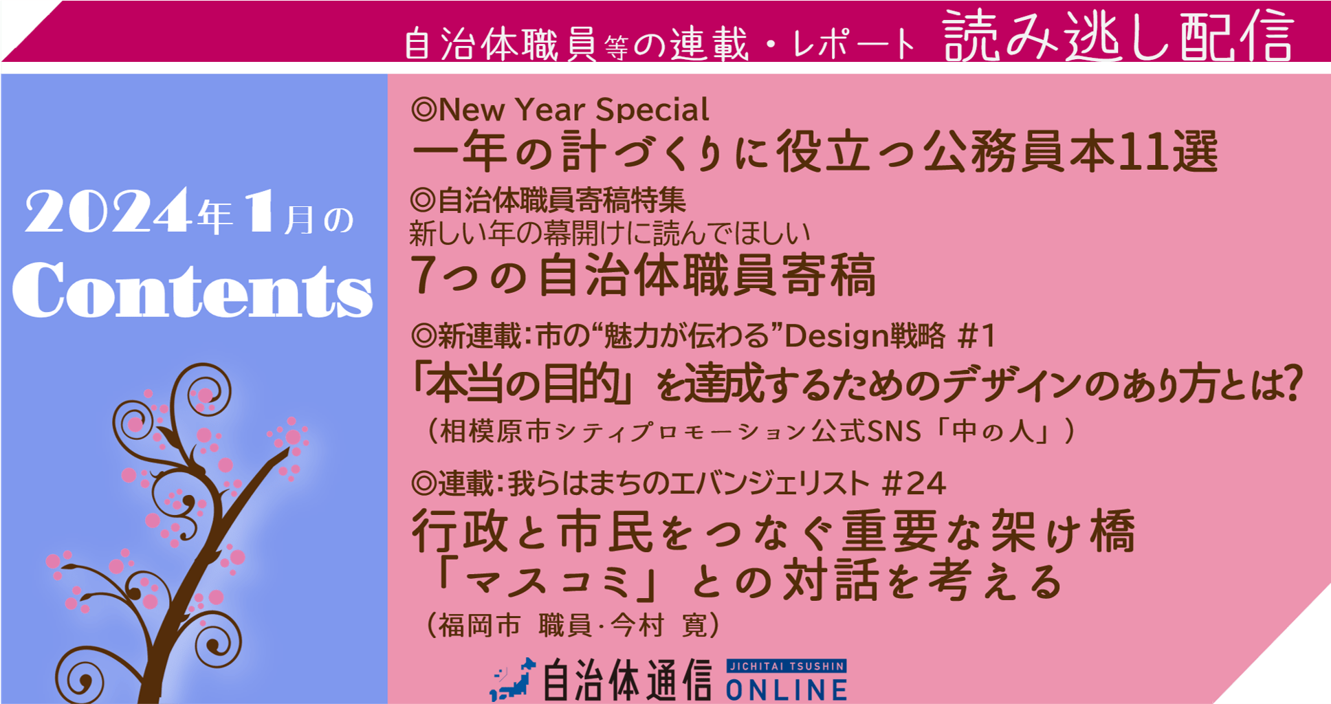 2024年1月の公開記事一覧