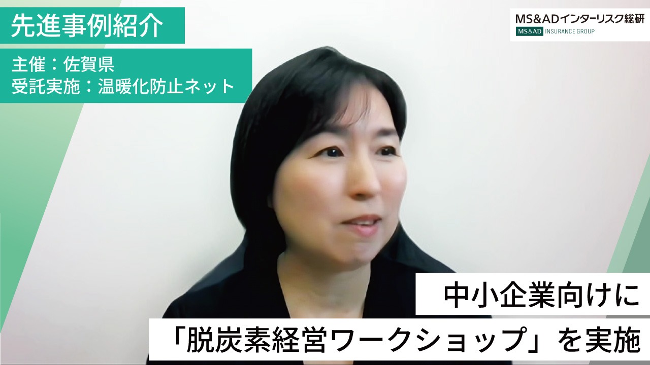 【事例紹介】中小企業向けに「脱炭素経営ワークショップ」を実施（主催：佐賀県／受託実施：温暖化防止ネット）