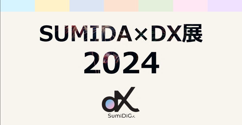 SUMIDA×DX展