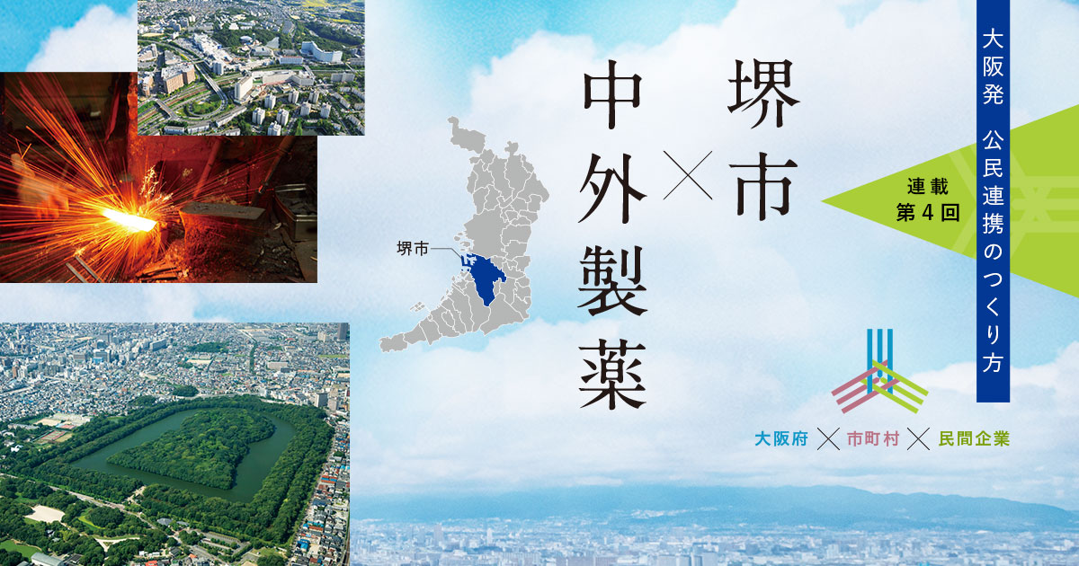 イノベーティブ都市の伝統を受け継ぎ、公民連携で新たな技術や発想を呼び込む