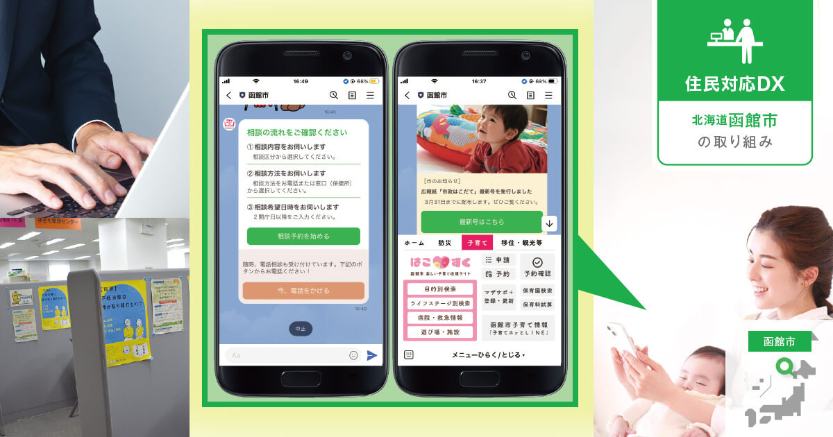 【スマホ市役所・子育て】「抱っこ」していても片手で行政手続き、子育て世帯の負担をLINEで軽減(スマホ市役所 / Bot Express)