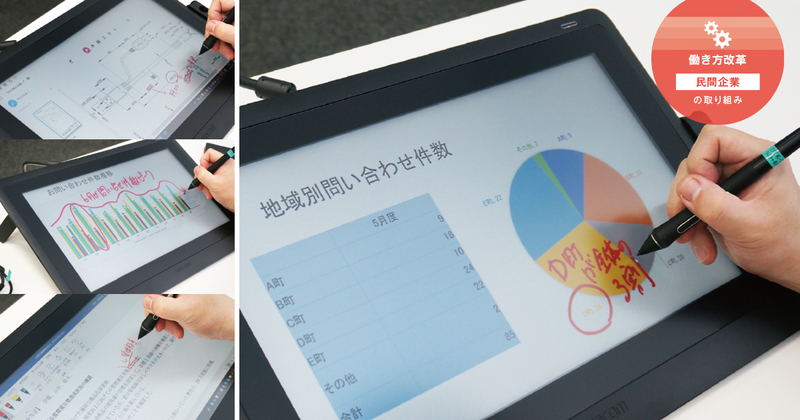 テレワーク導入を加速させる「手書きのコミュニケーション」