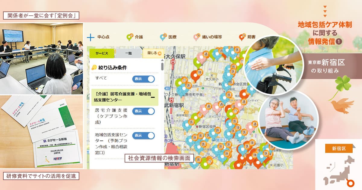 地域包括ケアの情報発信を一元化し、支援の輪を広げる土台が固まった