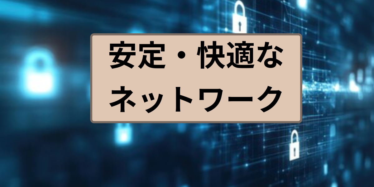 【セキュリティ強化】ネットワークサービス「リレーションEthernet」