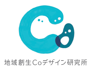 株式会社地域創生Coデザイン研究所																