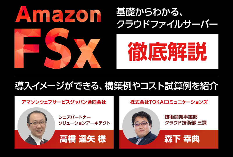 【オンデマンド配信】徹底解説「基礎からわかるクラウドファイルサーバー」のご紹介