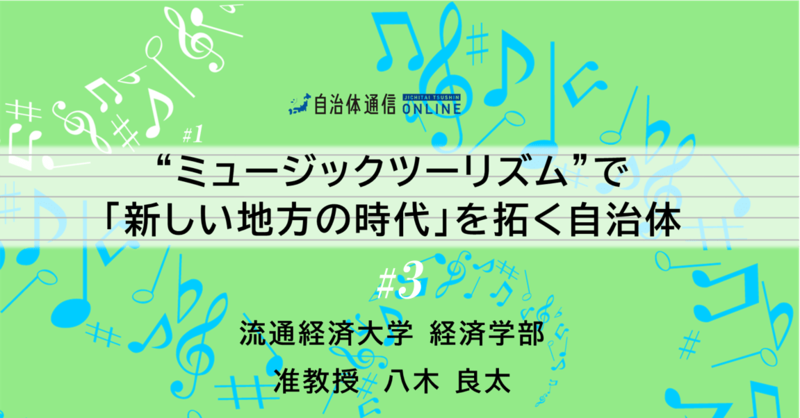 “新しいシビックプライド”を創る～渋川市「1000人ROCK FES.GUNMA」＜後＞