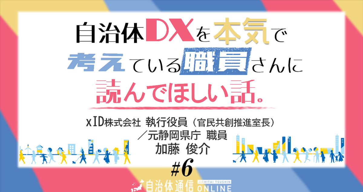 《申請枚数急上昇の、その後は!?》マイナンバーカードは「オンライン上での公共空間形成」に不可欠