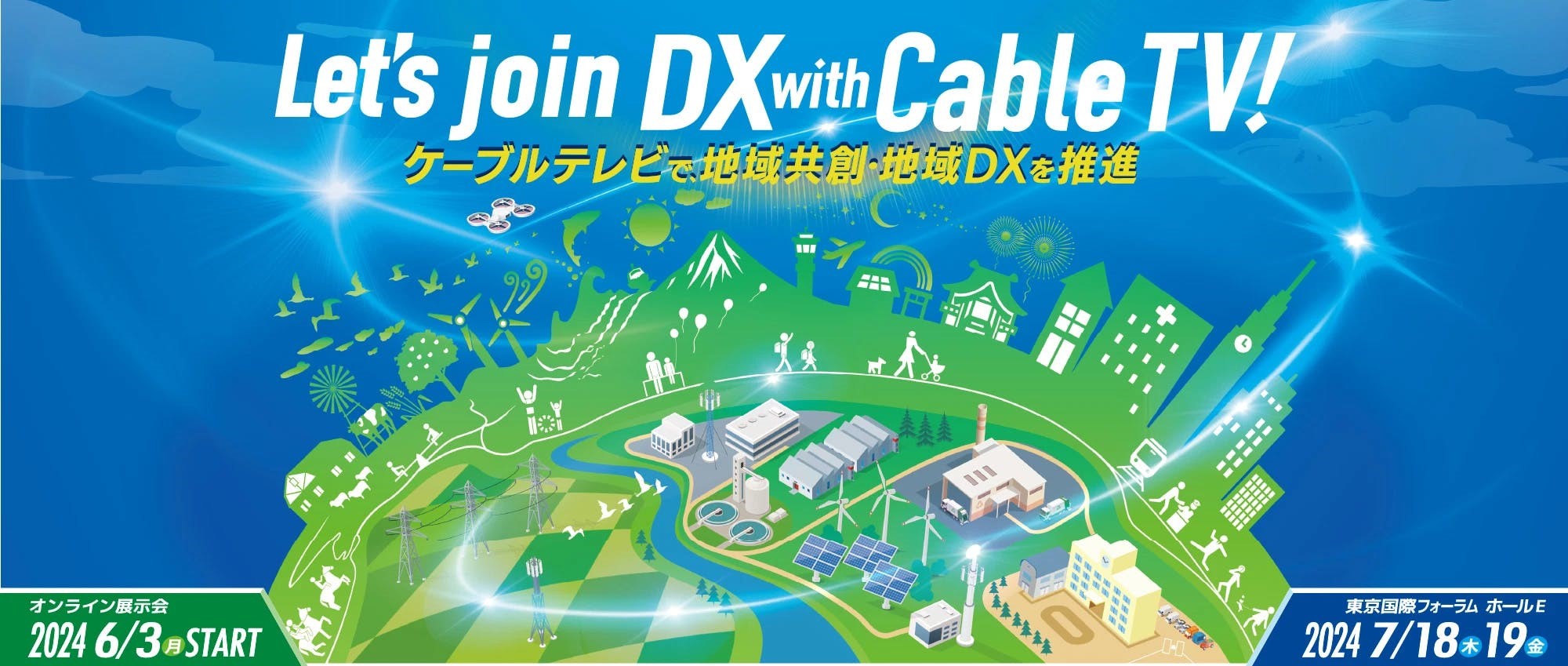 内閣府宇宙開発戦略推進事務局、宇宙技術を活用した地域DX！ ケーブル技術ショー特別講演