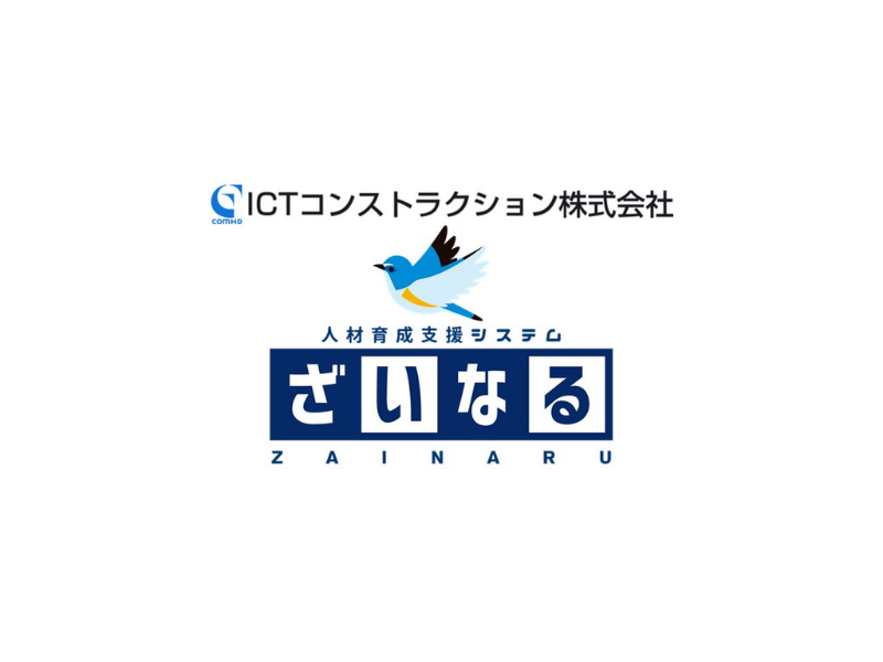 ICTコンストラクション株式会社