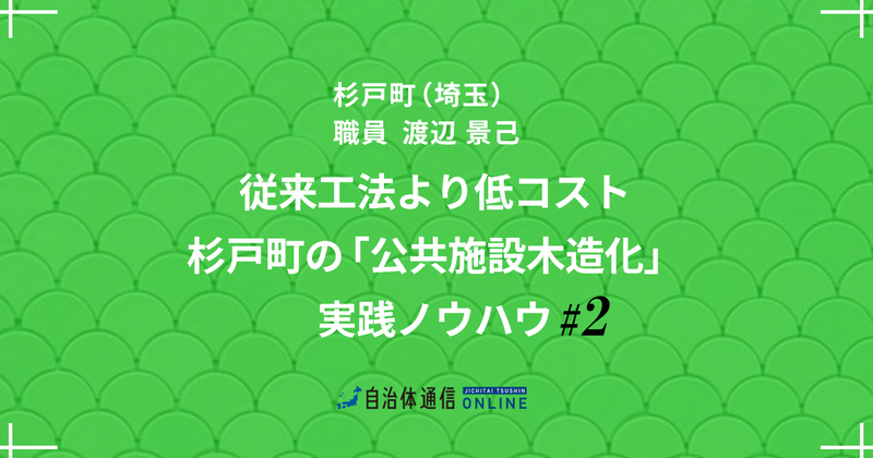 低価格な「“国産”一般流通材」を使う～前編