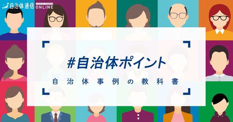 【事例解説】自治体ポイントについて取組事例まとめ【自治体事例の教科書】