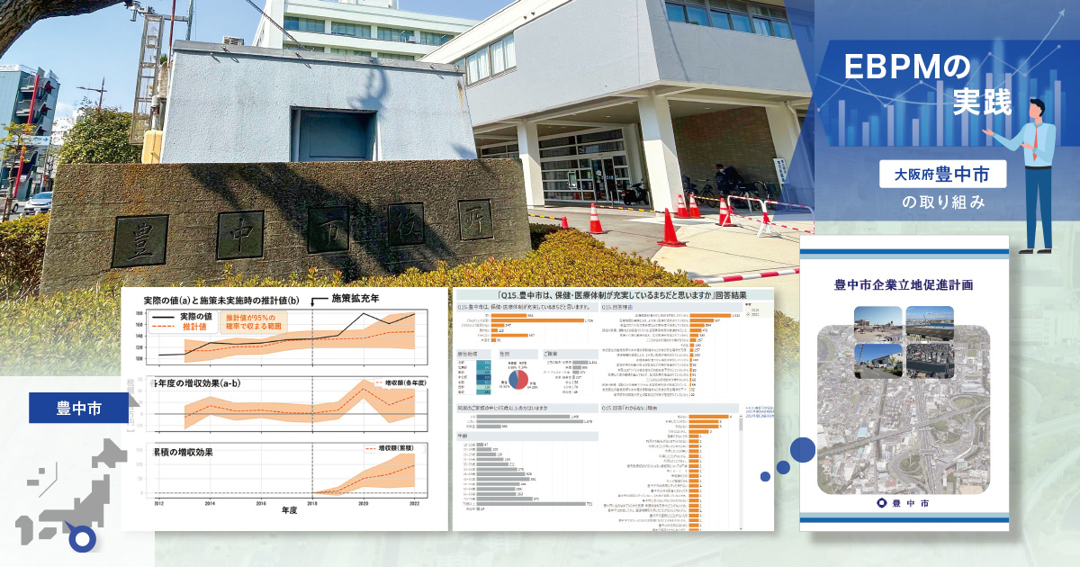 本格的EBPMで初めて立証できた、 企業立地奨励金施策の有効性