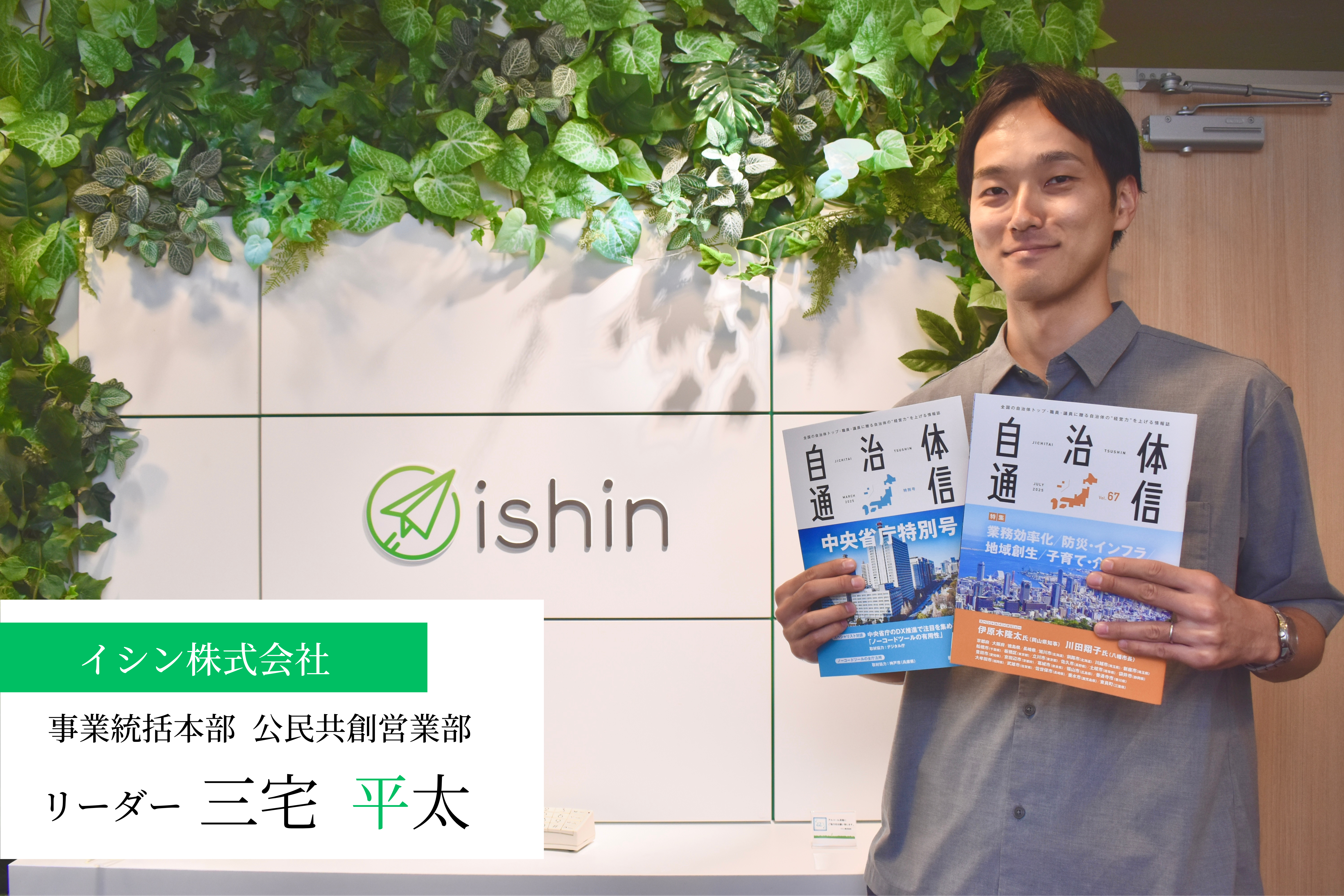 立場を変えて行政を見る。公務員から民間企業へ、“線”で築くキャリア