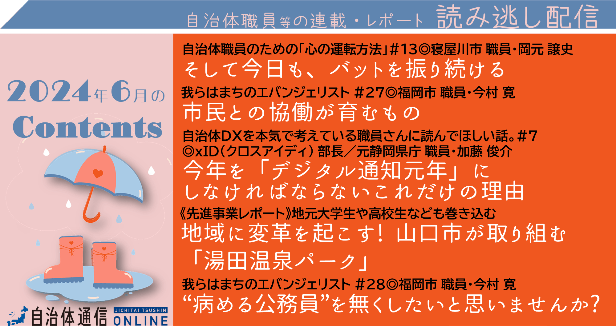 2024年6月の公開記事一覧