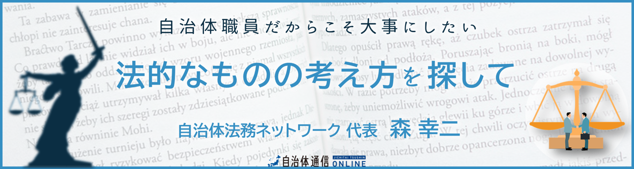 法的なものの考え方」を探して