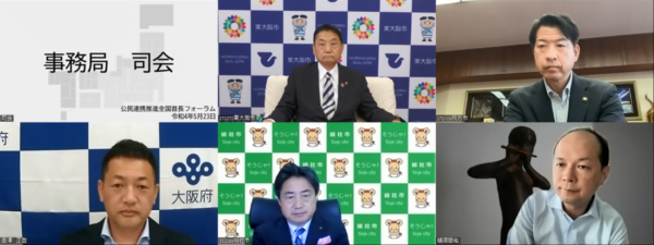 大阪から全国へ!公民連携推進全国首長フォーラム第１回総会を開催