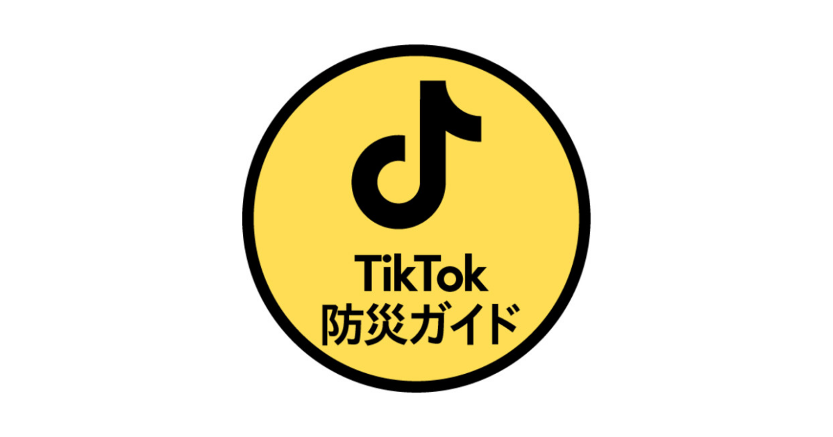 TikTok、12月21日（火）より大規模災害発生時に気象庁が配信する緊急記者会見を「TikTok LIVE」にて同時配信する取り組みを開始