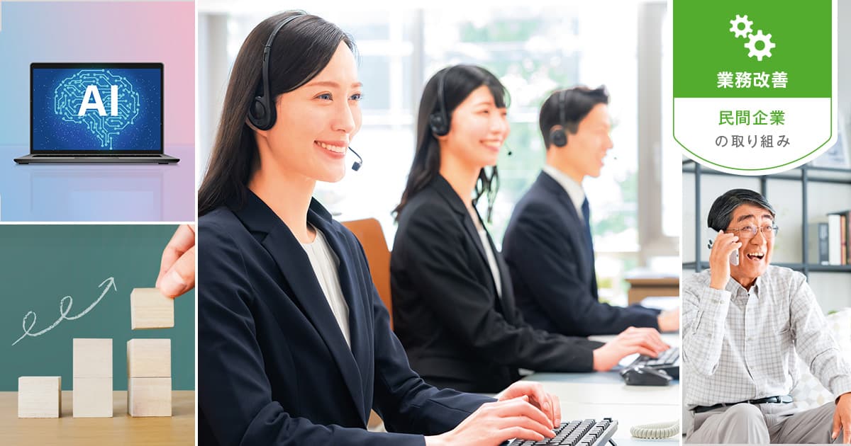 住民の声を資産に変える業務委託で、行政サービスに改善サイクルを