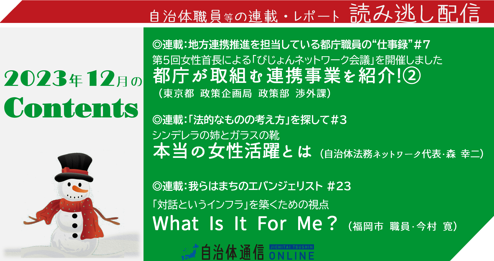 2023年12月の公開記事一覧