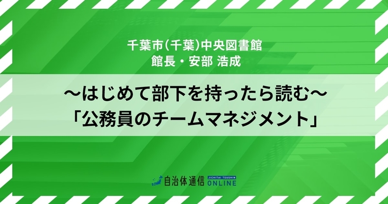 「はじめて部下を持ったら読む 公務員のチームマネジメント」