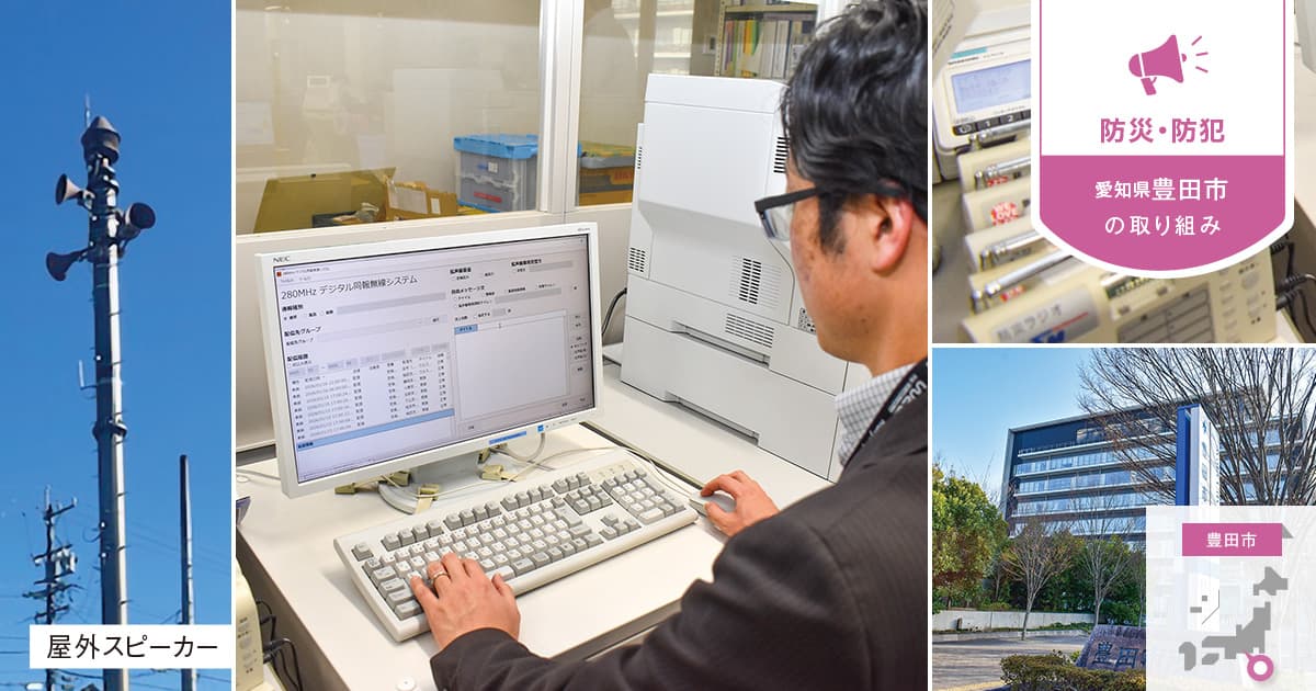 防災無線システムを「居抜き」で刷新、維持費削減と回線の冗長化を両立