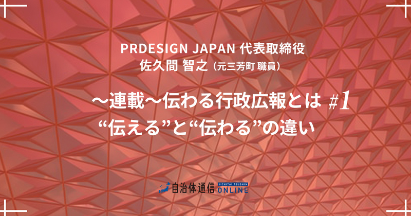 “伝える”と“伝わる”の違い