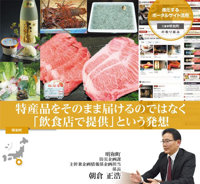 特産品をそのまま届けるのではなく、「飲食店で提供」という発想