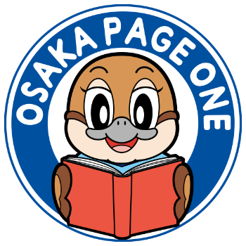 OSAKA PAGE ONE　お菓子で子どもの読書活動普及啓発！！　オリオン株式会社×株式会社出版ワークス×大阪府OSAKA PAGE ONE　お菓子で子どもの読書活動普及啓発！！　オリオン株式会社×株式会社出版ワークス×大阪府