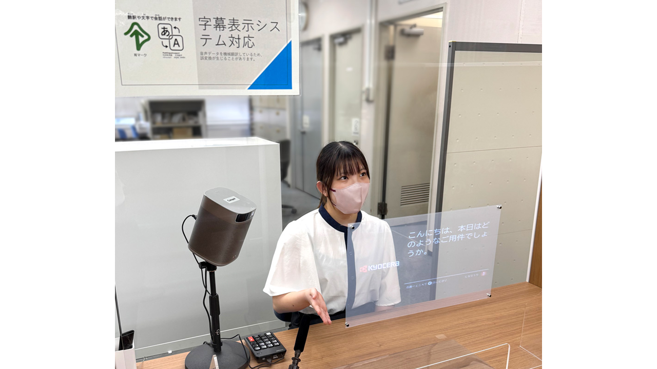 大阪市生野区・阿倍野区が「誰にでもやさしい区役所」をめざし、字幕表示システム 「Cotopat®」を導入