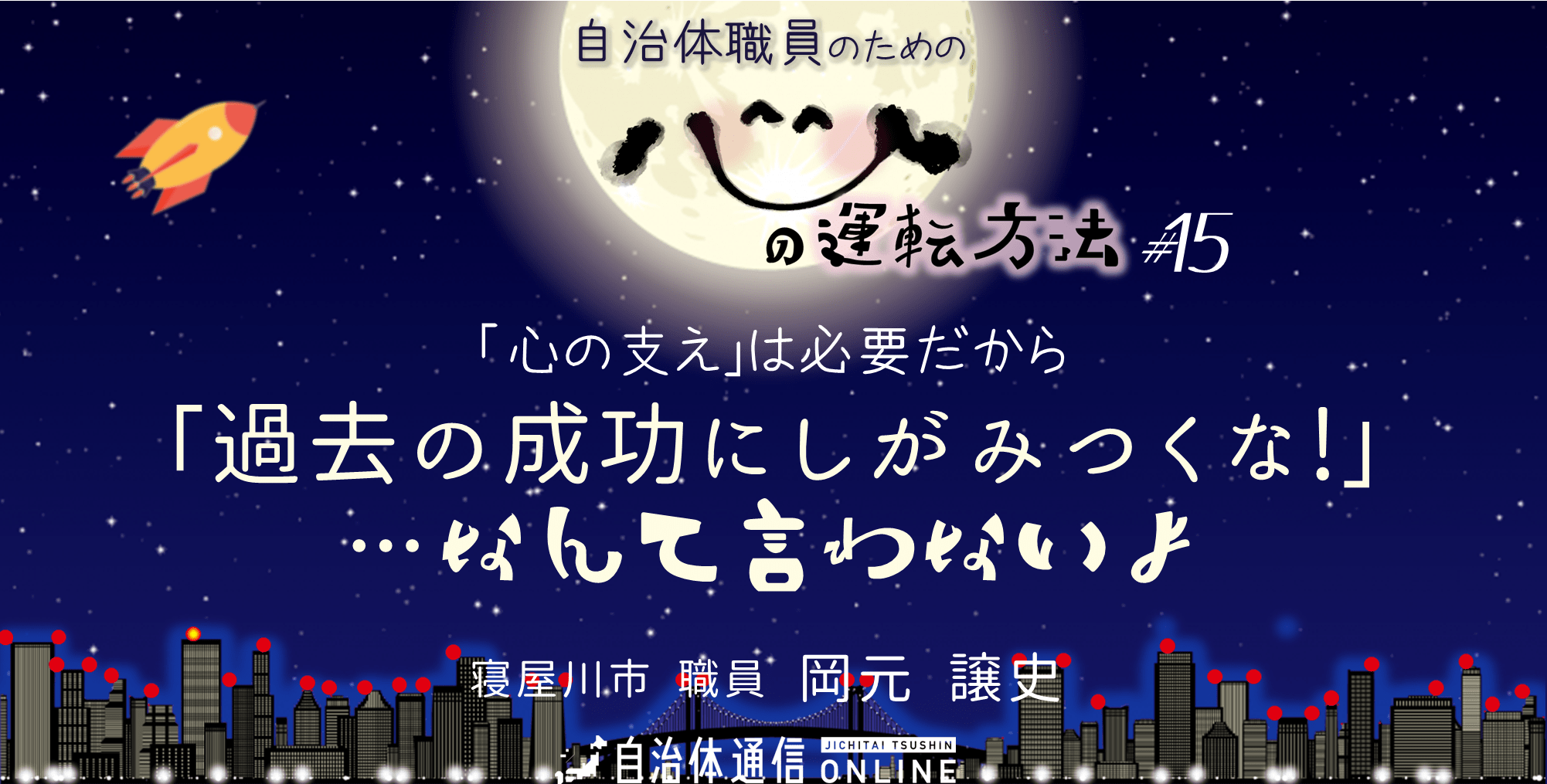 「過去の成功にしがみつくな!」…なんて言わないよ