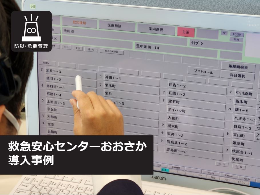 救急安心センターおおさか」(#7119)における活用事例【大阪市 救急安心センターおおさか」(#7119)における活用事例【大阪市