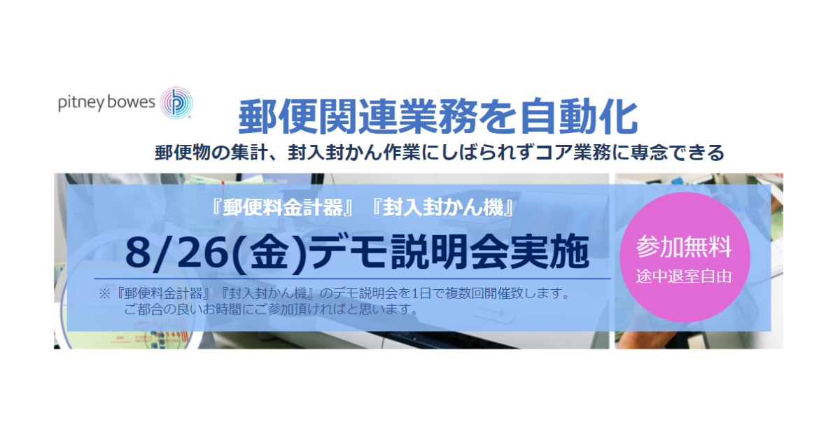 【山形県大石田町様登壇：8月26日(金)9時30分～】自治体様向けオンラインデモイベント開催！