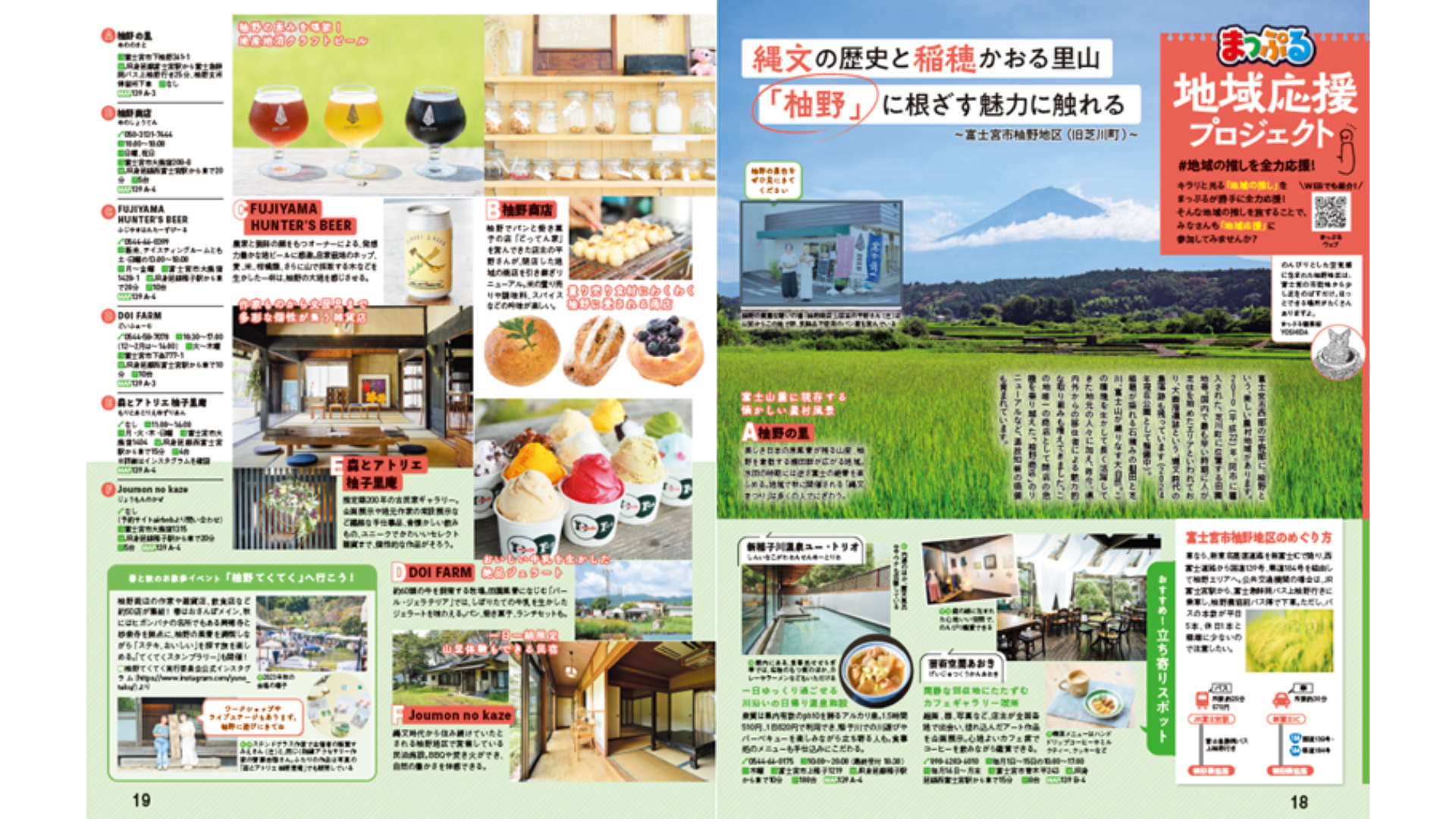 信頼の「まっぷる」ブランドで旅好き層へ広く届ける。出版・WEB・アプリ連携で地域の魅力を最大化