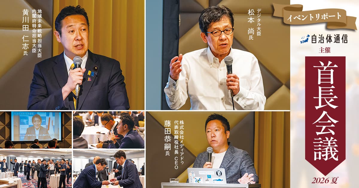 自治体の経営戦略を強化する、DX・AX推進と地域創生