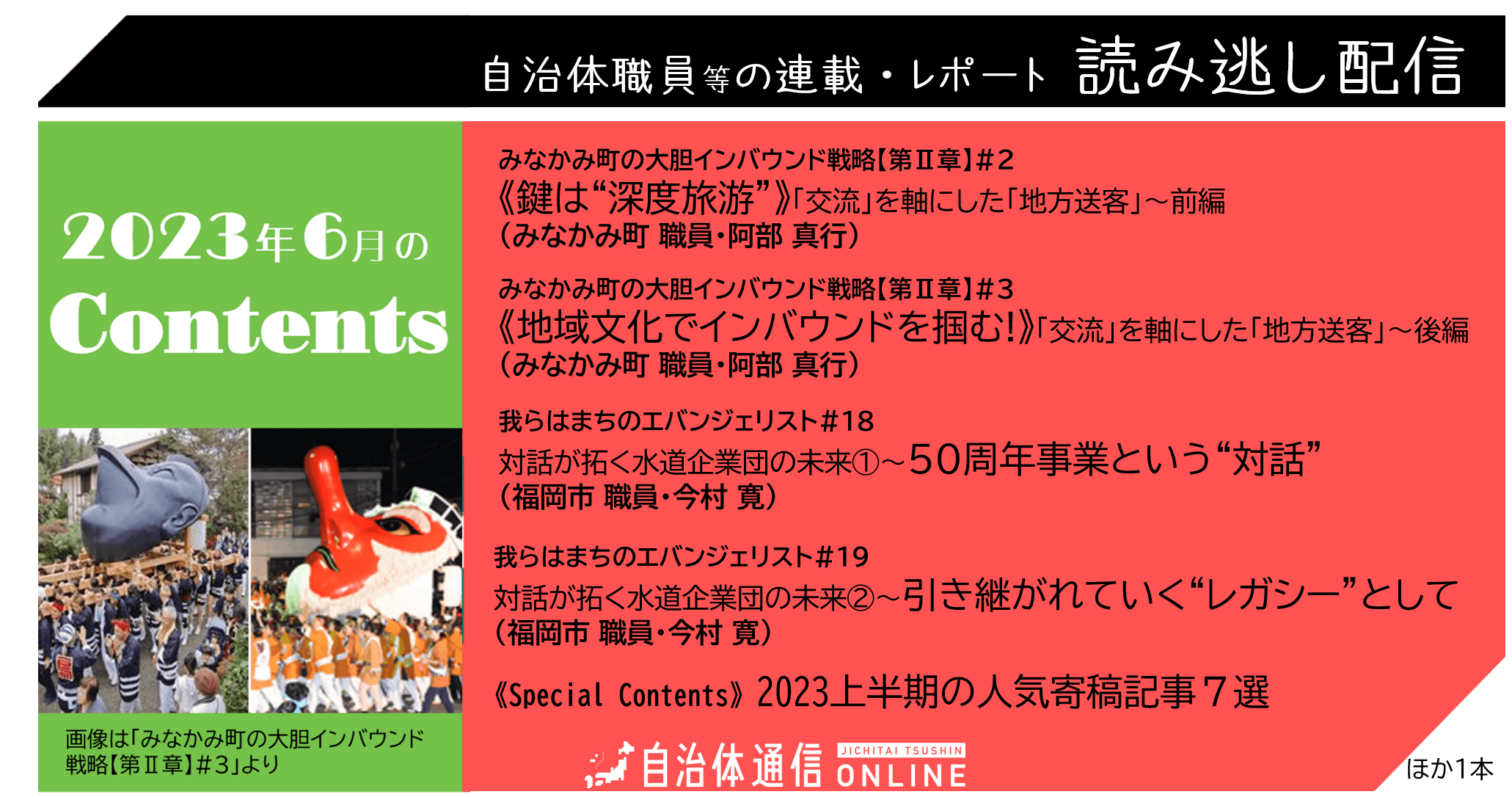 2023年6月の公開記事一覧