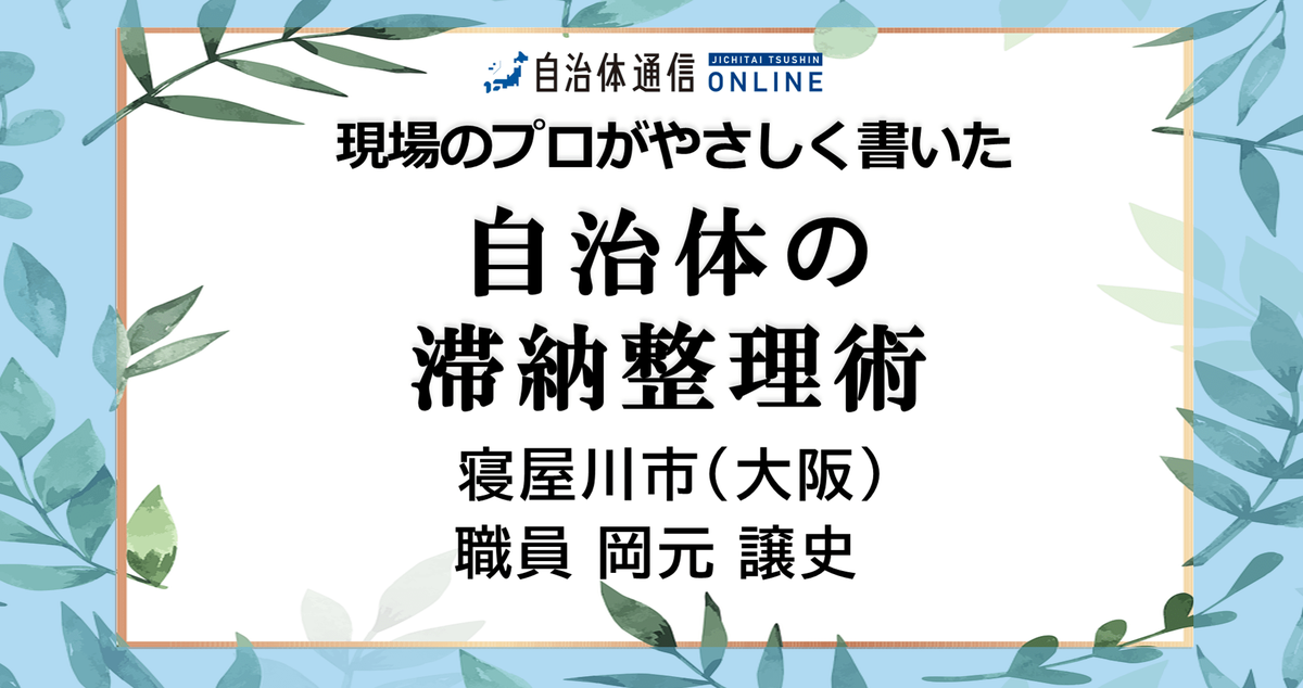 現場のプロがやさしく書いた 自治体の滞納整理術